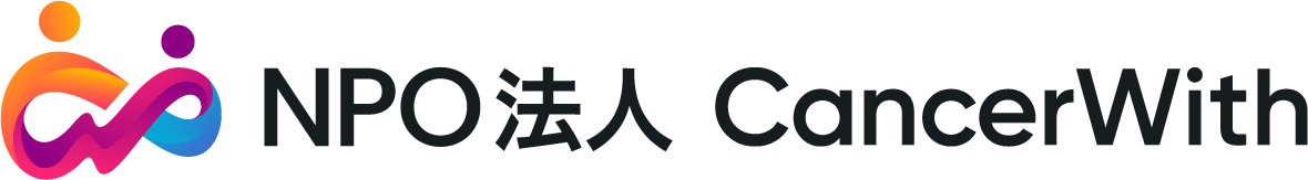 NPO法人CancerWith